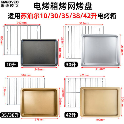 不沾烤盘烤网适用苏泊尔电烤箱