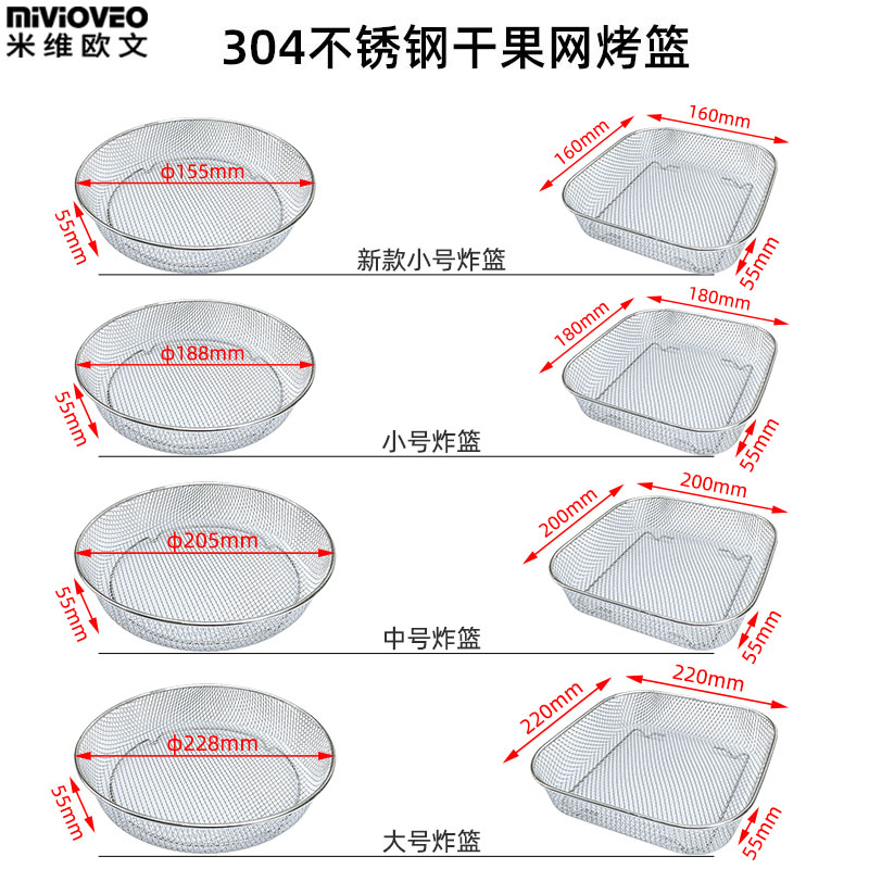 304不锈钢干果网炸篮烤架适用家用电烤箱空气炸加密加高烘焙网架