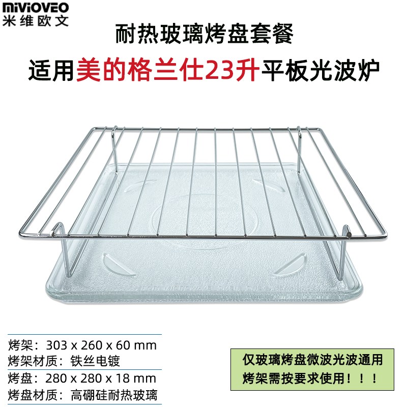 适用美的光波炉烤盘烧烤架