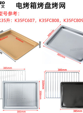 不沾烤盘适用苏泊尔K35FC808/607/809电烤箱35L升不锈钢烤网架