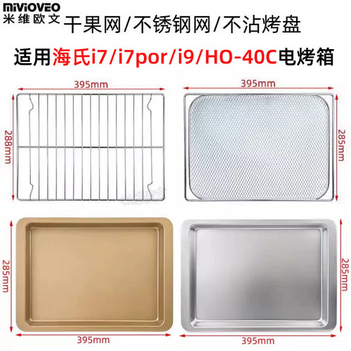 适用40l升电烤箱平底不沾烧烤盘