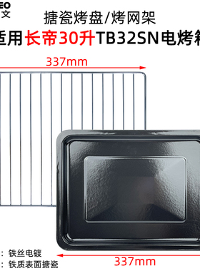 烤盘适用长帝32L升TB32SN/TR32SN电烤箱搪瓷烤盘不沾食物盘烤网架