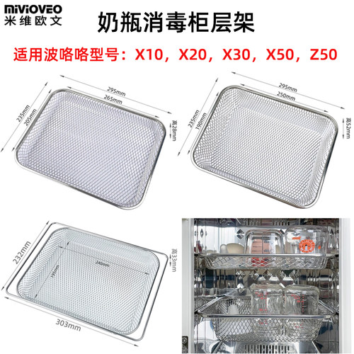 适用波咯咯奶瓶消毒柜不锈钢层架