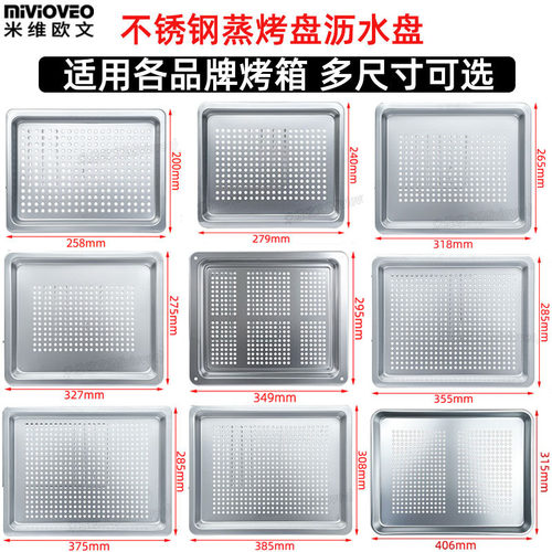 不锈钢带孔烤盘适用蒸烤箱一体机