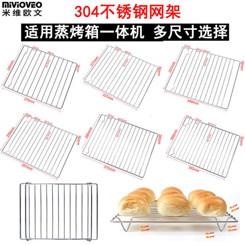 适用家用电烤箱304不锈钢烤网架