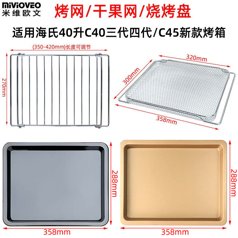 烤盘烤网适用海氏C40三代电烤箱