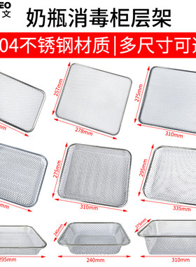 奶瓶消毒柜加密沥水层架