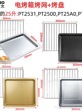 烧烤盘适用美的25L升PT2531/X1/2500电烤箱不锈钢烤网架不沾烤盘