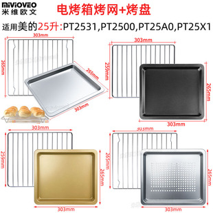 2500电烤箱不锈钢烤网架不沾烤盘 烧烤盘适用美 25L升PT2531