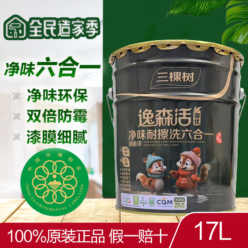 三棵树逸森活净味耐擦洗六合一内墙乳胶漆自刷家用白色哑光内墙漆