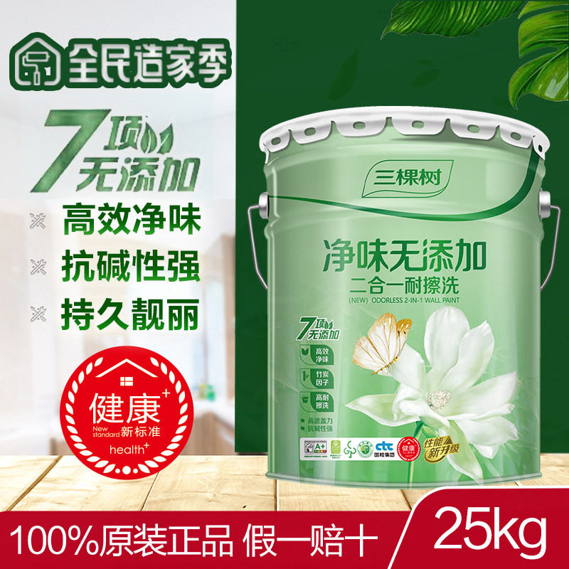 三棵树内墙乳胶漆净味二合一墙漆室内墙面漆白色家用油漆刷墙涂料