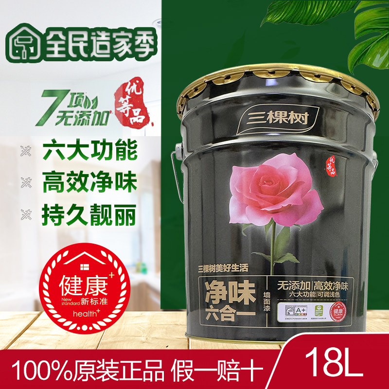 三棵树净味六合一内墙乳胶漆哑光白色墙面漆菱花白自刷室内优等品