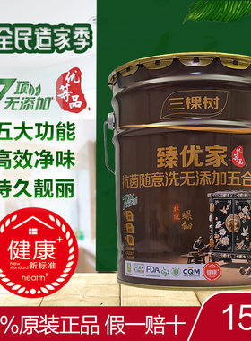 三棵树臻优家净味抗菌随意洗无添加五合一内墙乳胶漆面漆白色自刷