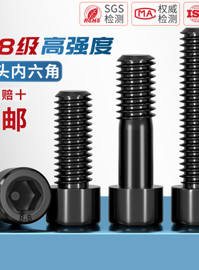黑色8.8级内六角螺丝钉杯头内六角螺栓M3M4M5M6M8M10M12M16M24mm