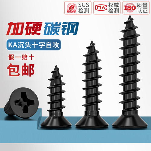 【全网热销】KA加硬黑色沉头自攻