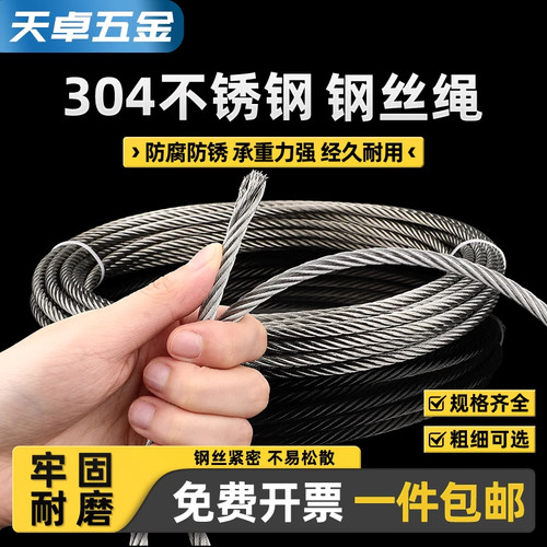 包塑钢丝绳304不锈钢晾衣绳