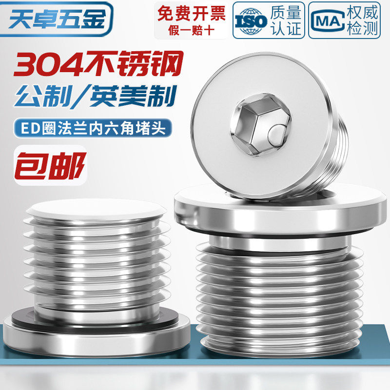 【全网热销】304法兰内六角堵头