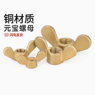 国标纯黄铜全铜蝶形螺母手拧螺帽羊角元宝蝴蝶型螺丝帽M3M4M5-M20