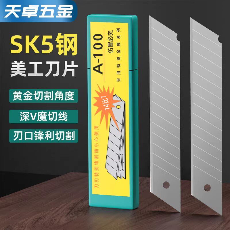 【全网热销】美工刀刀片大全