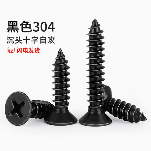 【全网热销】黑色304不锈钢螺丝