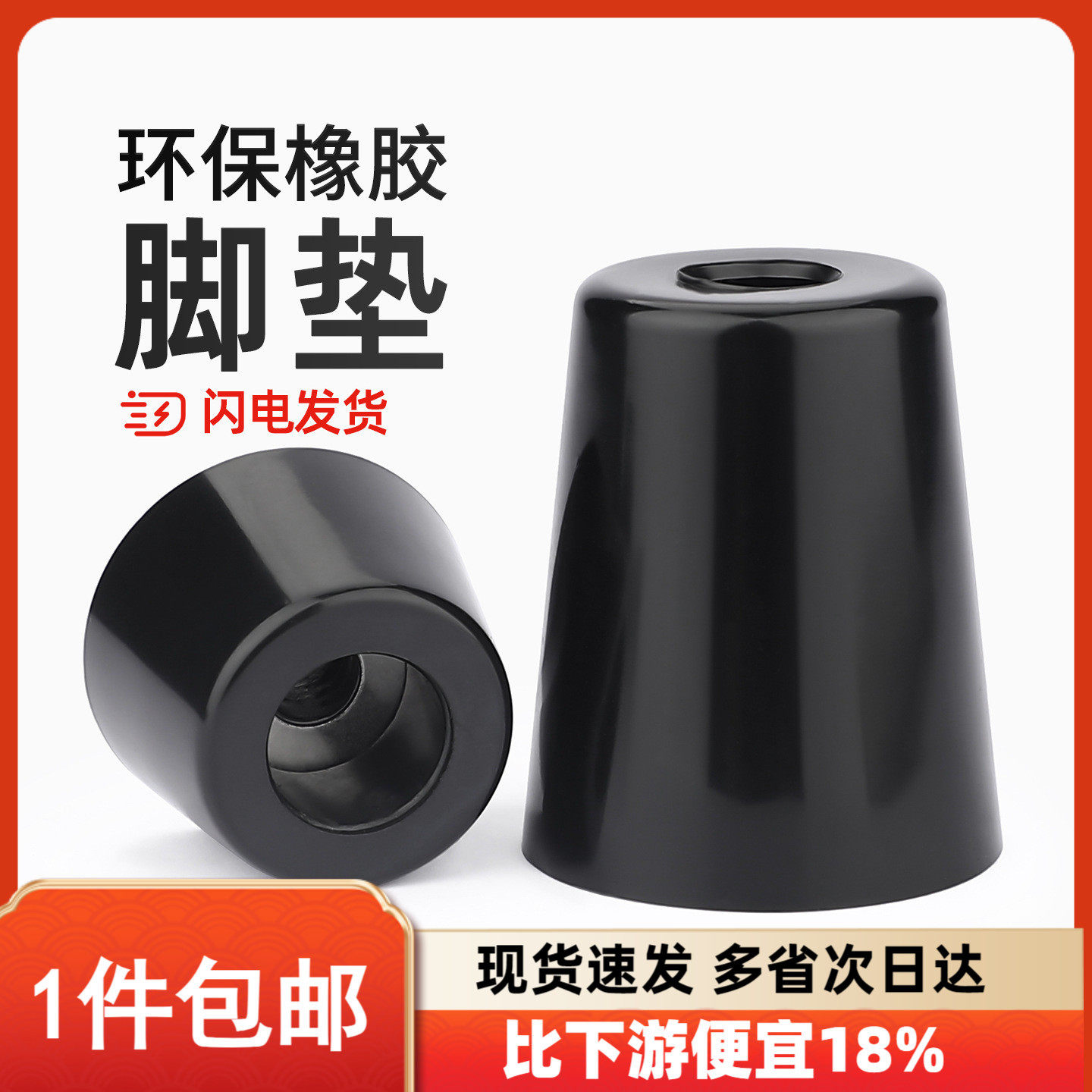橡胶减震家具防滑桌椅增高脚垫
