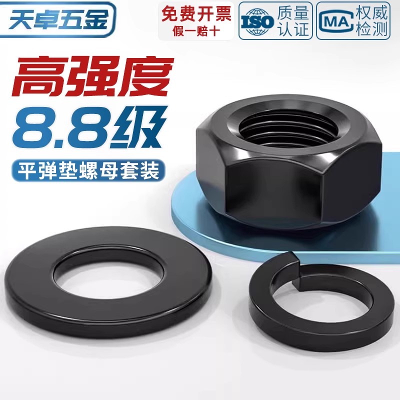 8.8级高强度六角螺螺丝帽平垫片弹垫套装组合MM2M3M4M5M6M8-M30