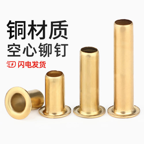 【全网热销】铜鸡眼空心铆钉