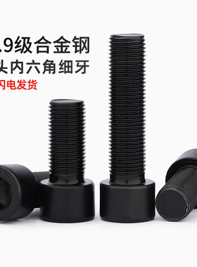 10.9级细牙内六角螺丝MM8*1M10*1.25M12M14M16*1.5M18M20M22M24x2