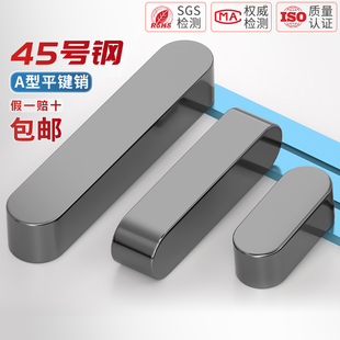 国标 45#号钢淬火平键销销健子热处理GB1096 A型 3M4M5M6M8M10M12