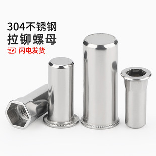 304不锈钢盲孔拉铆螺母平头/大小沉头/半六角/光身拉帽铆螺帽螺丝