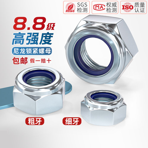 8.8级镀锌粗牙/细牙锁紧螺母