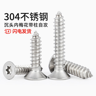 304不锈钢沉头平头梅花带柱针防盗自攻螺丝钉螺栓M2M2.6M3M4M5mM6