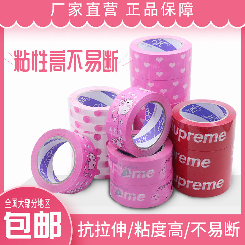 韩版卡通胶带4.5cm款彩色DIY手工时尚ins风打包封箱印花单面胶带
