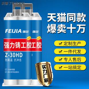 耐高温金属铸铁修补剂强力粘合剂铸工胶特种电焊胶焊接剂胶水