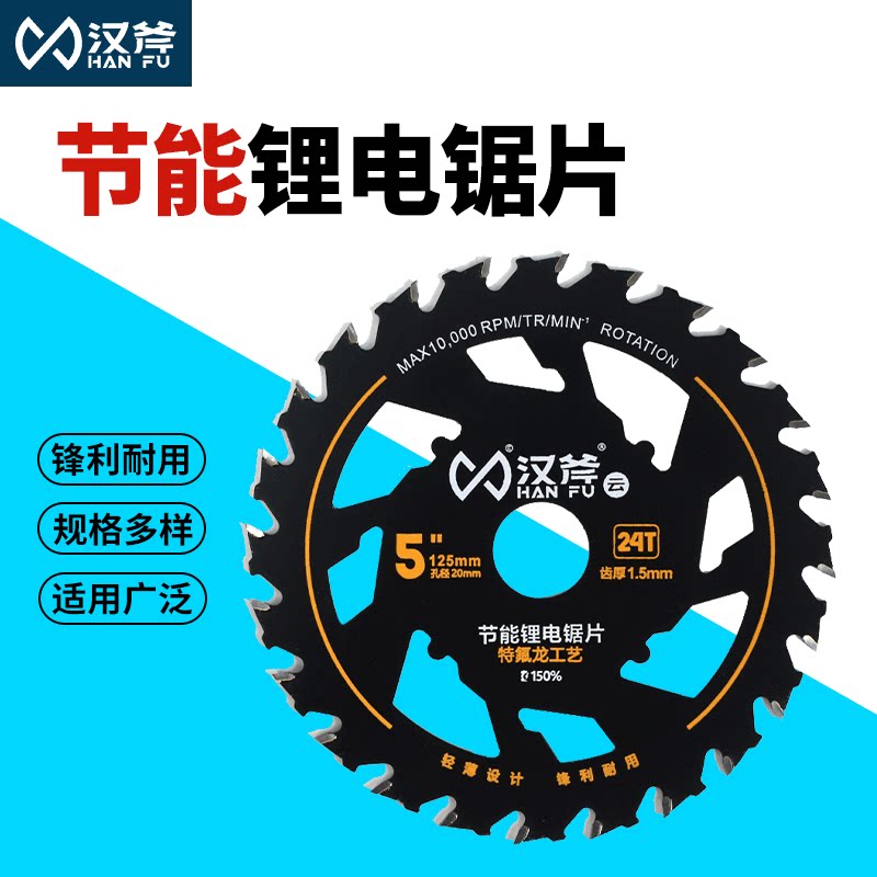 汉斧专业木工锯片节能锯手电锯锂电锯专用合金锯片耐用省电交替齿图片