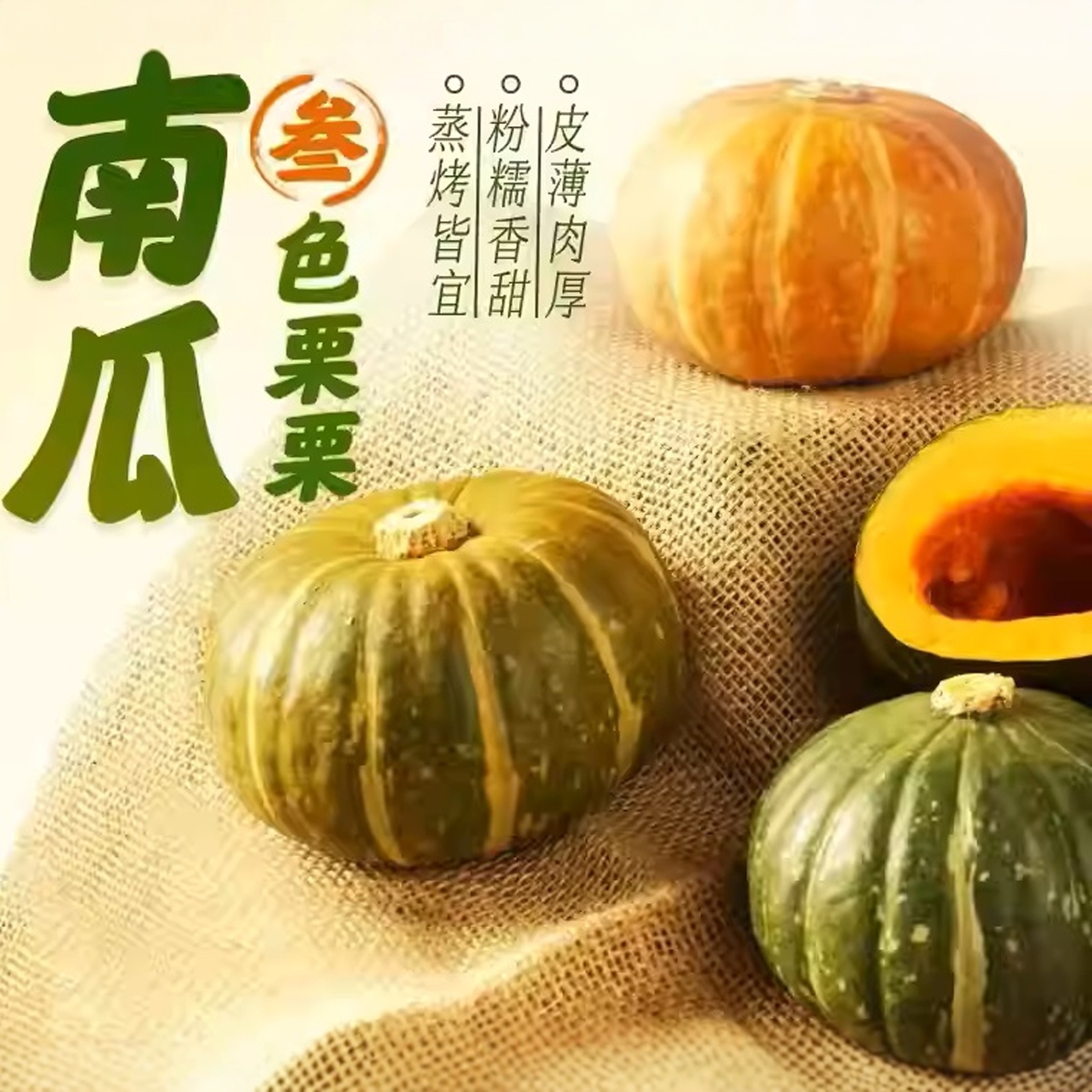 叁色栗栗南瓜非贝贝南瓜板栗味粉糯甜三色3味变色宝宝辅食原产地,水产肉类/新鲜蔬果/熟食,南瓜,淘宝优惠券,粉丝福利购,淘宝优惠卷