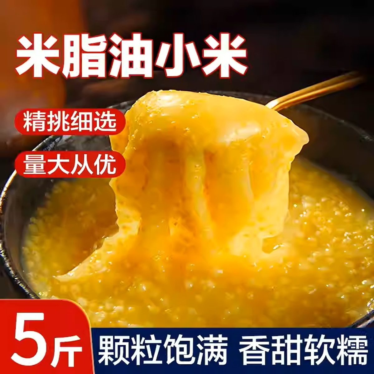 山东辉渠黄小米+原产地+自家种植