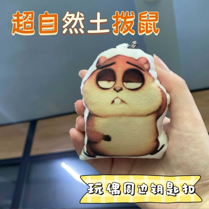 超自然行动组土拨鼠发声挂件图片