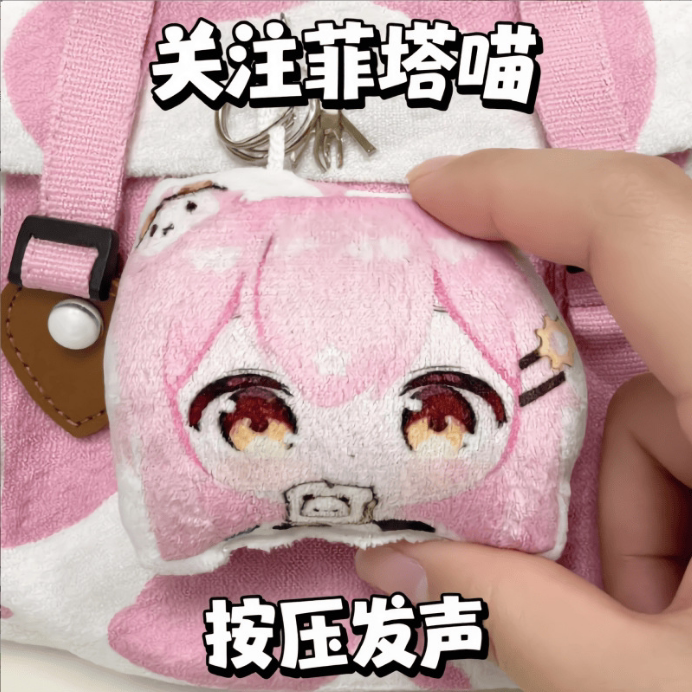 关注塔菲喵按压语音发声钥匙扣图片