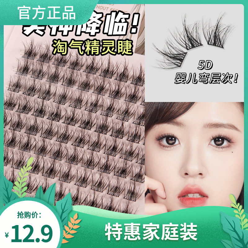 妃琳卡懒人三部曲假睫毛女自然仿真EIYI簇细黑梗凌乱款5D婴儿弯
