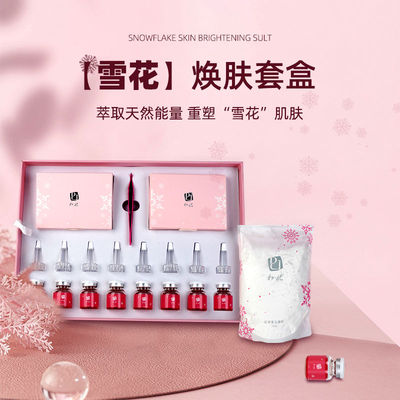 如妃雪花焕肤套盒骨胶原面膜补水嫩肤新娘套装皮肤管理舒缓镇定