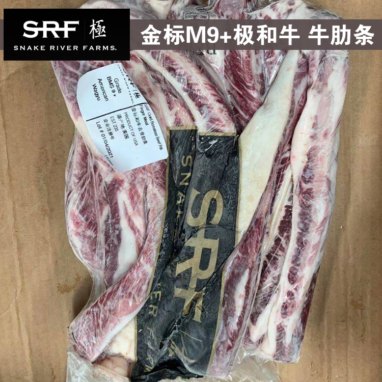美国SRF极和牛M9+极金标牛肋条牛腩块雪花牛肉日式烤肉整块2.5KG