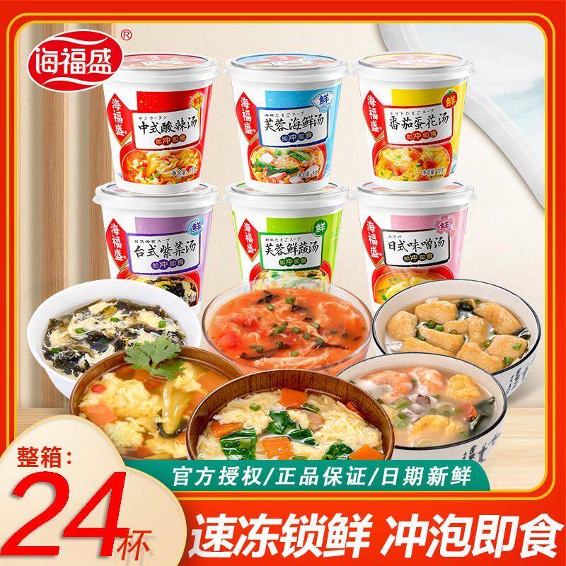 海福盛速食汤24杯芙蓉鲜蔬汤同款冻干汤台式紫菜酸辣汤味增汤冲泡