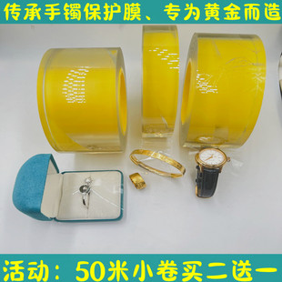 点断式传承古法手镯膜首饰膜PVC静电膜保护膜项链手表包装膜缠绕