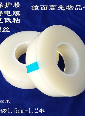 薄款3丝PE静电膜打包包装膜镜片玻璃高光亚克力塑料壳保护膜400米