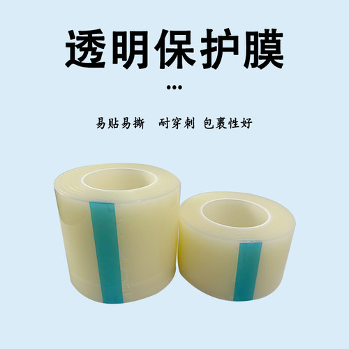 高粘7丝10丝PE保护膜不锈钢铝合金电器家电瓷砖防保护膜包装膜