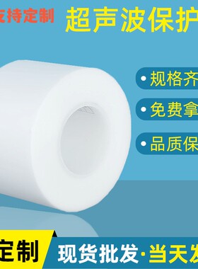 超声波保护膜焊接压合专用电器玩具PC塑胶光面亚克力ABS喷油塑料