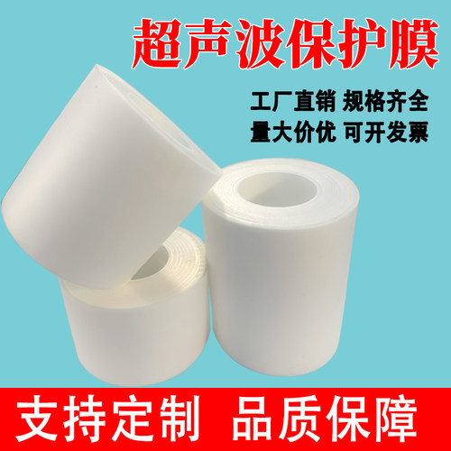 超声波保护膜超声波焊接膜无痕膜耐高温膜超声膜超声波垫布无痕膜