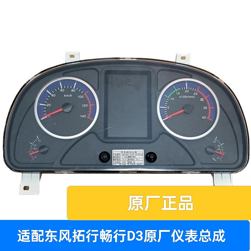 适配东风拓行畅行D3原厂仪表总成东风新疆专底D3L仪表总成配件