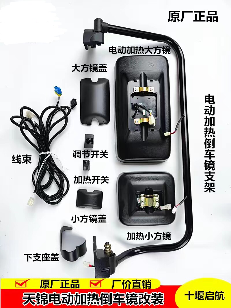 适用东风天锦倒车镜手动改装电动加热后视镜反光镜加装支架配件